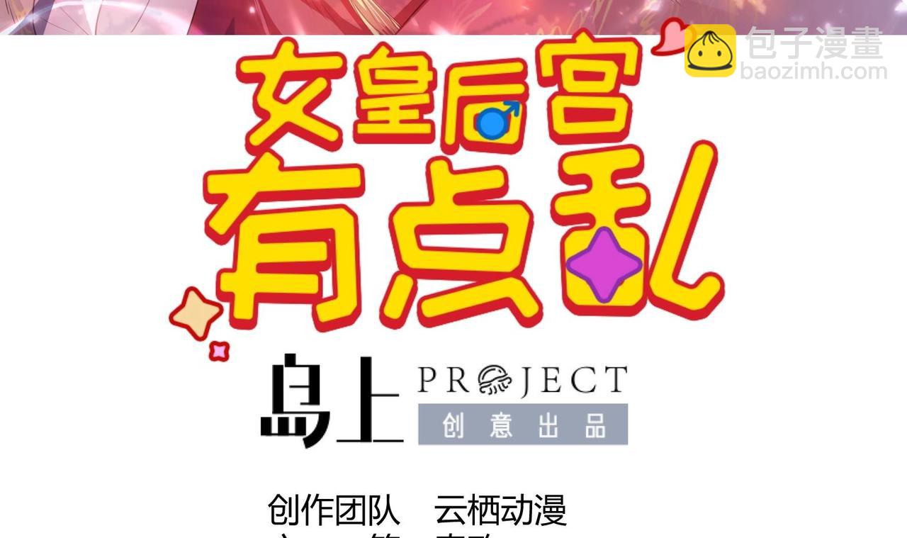《女皇后院不太平》第29话 大型修罗场 2 第3页