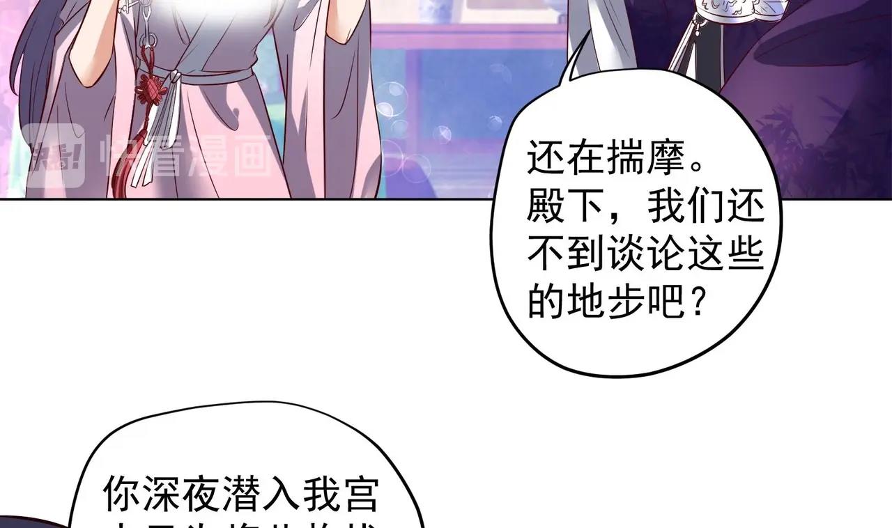 《女皇后院不太平》第28话 大型修罗场 1 第13页