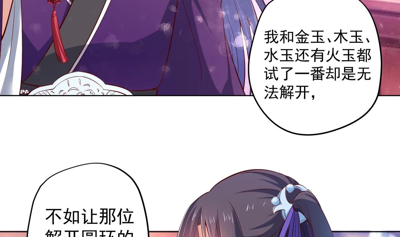《女皇后院不太平》第28话 大型修罗场 1 第44页