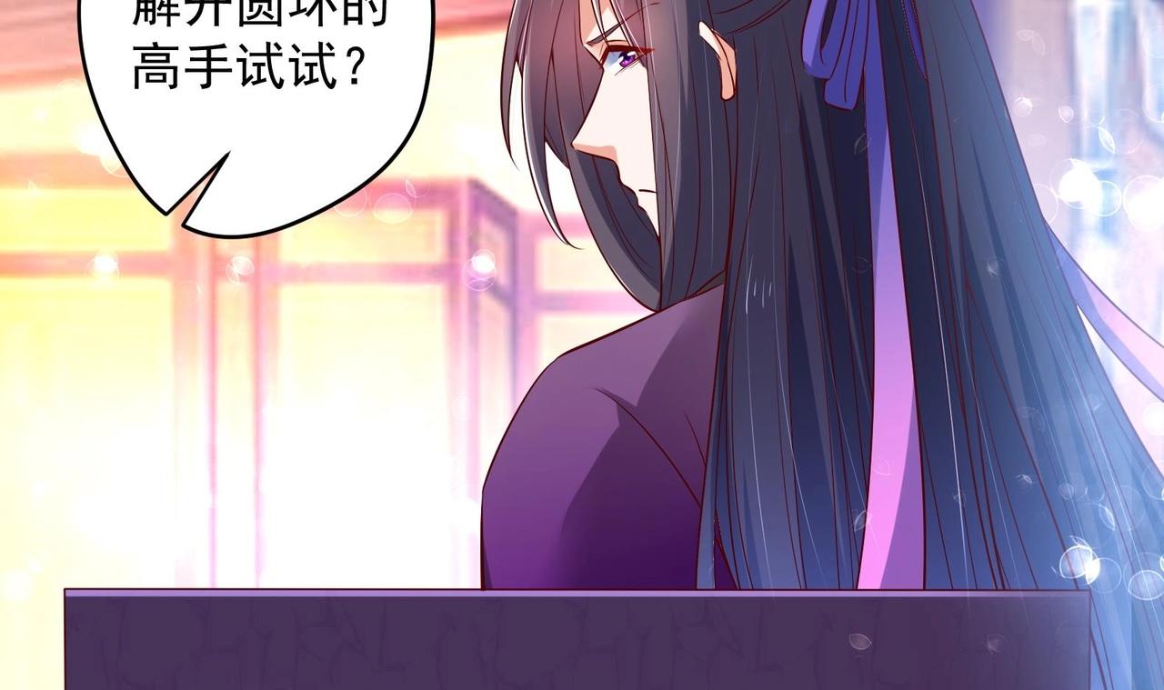 《女皇后院不太平》第28话 大型修罗场 1 第45页