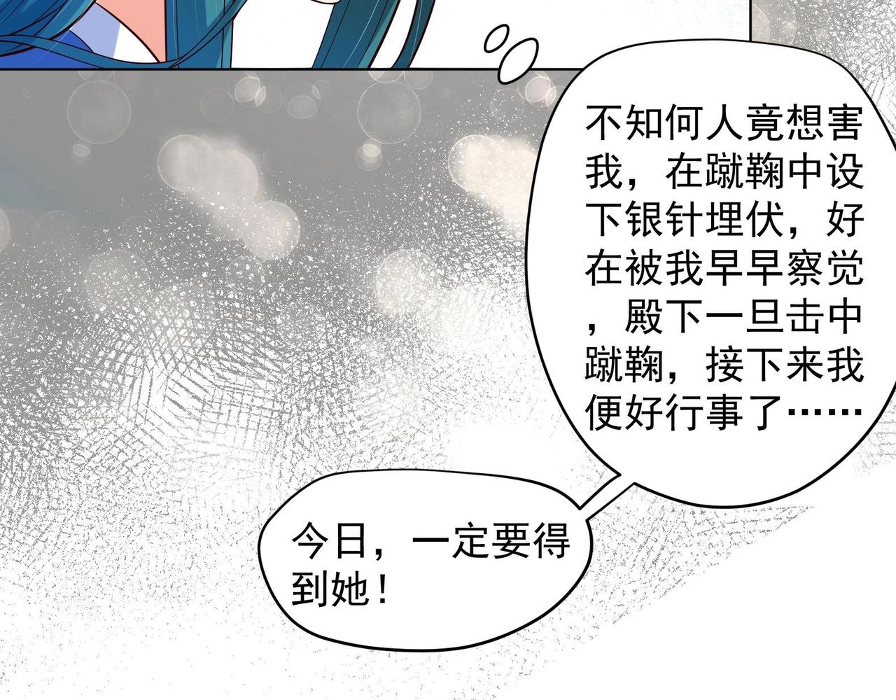 《女皇后院不太平》第31话 全员恶人 2 第32页