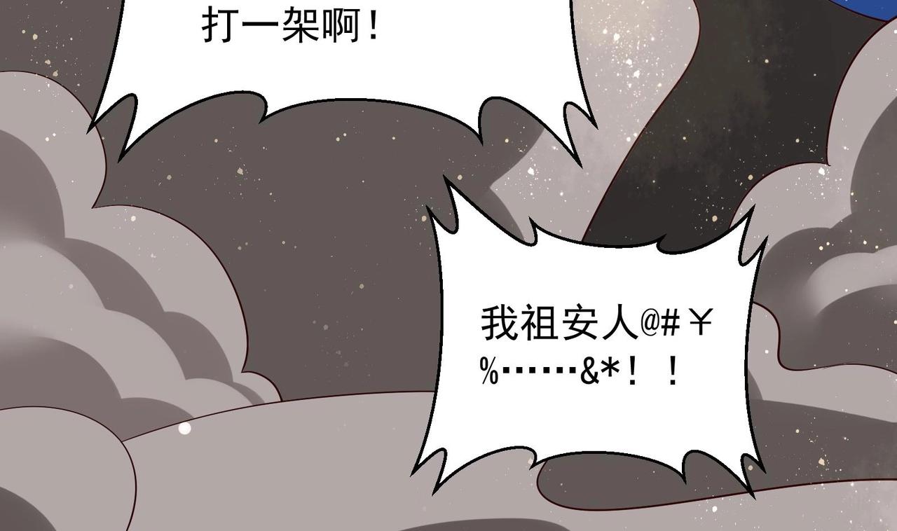 《女皇后院不太平》第31话 全员恶人 2 第46页