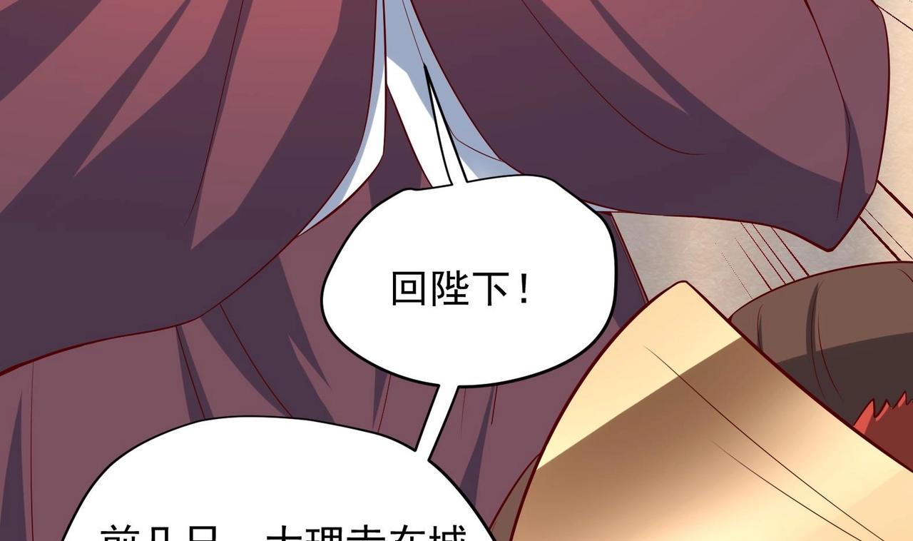 《女皇后院不太平》第33话 被褫夺封号！？ 第16页
