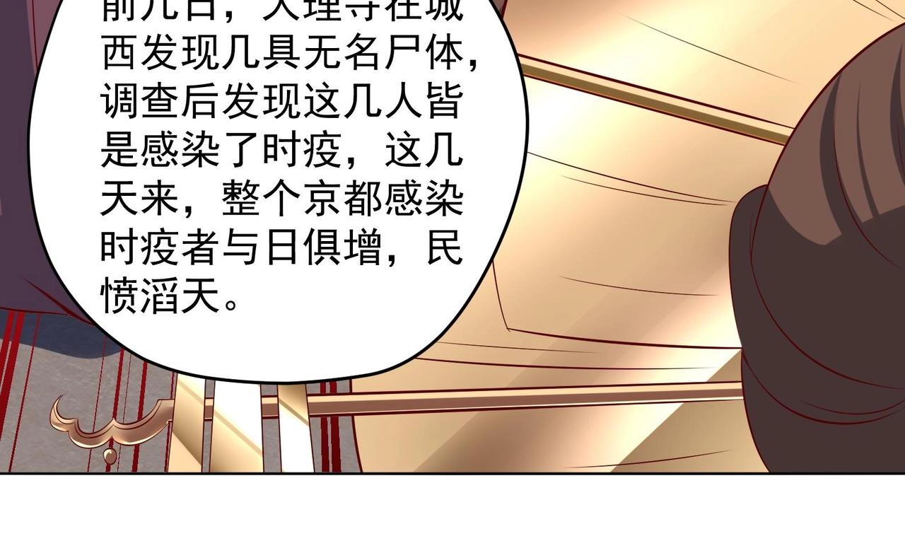 《女皇后院不太平》第33话 被褫夺封号！？ 第17页
