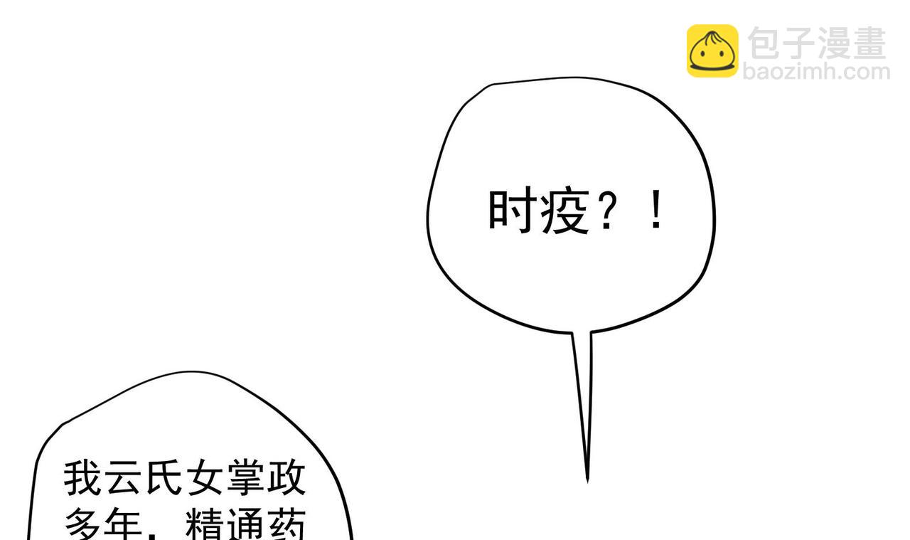 《女皇后院不太平》第33话 被褫夺封号！？ 第18页