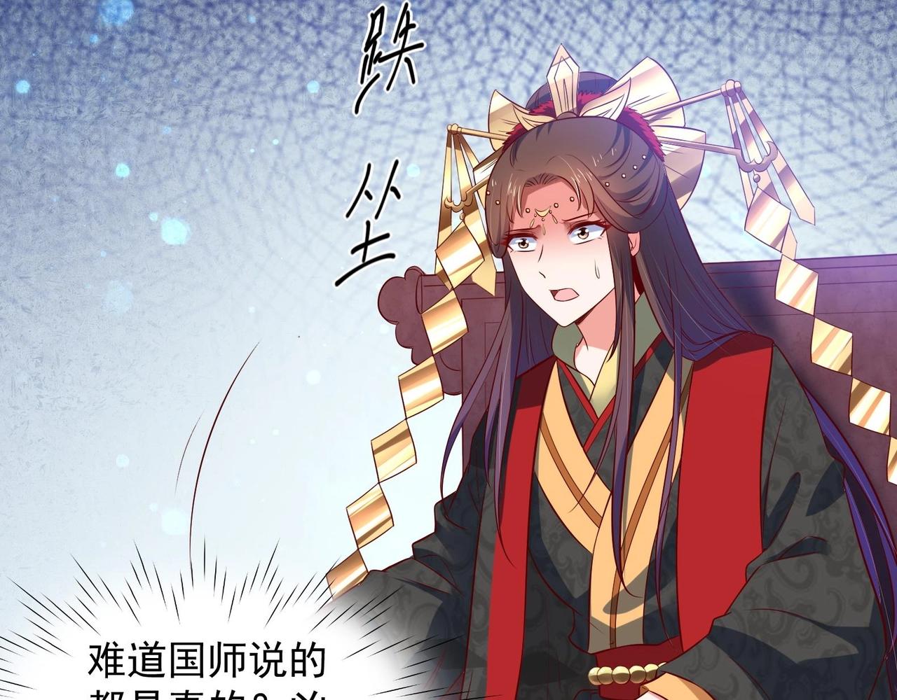 《女皇后院不太平》第33话 被褫夺封号！？ 第27页