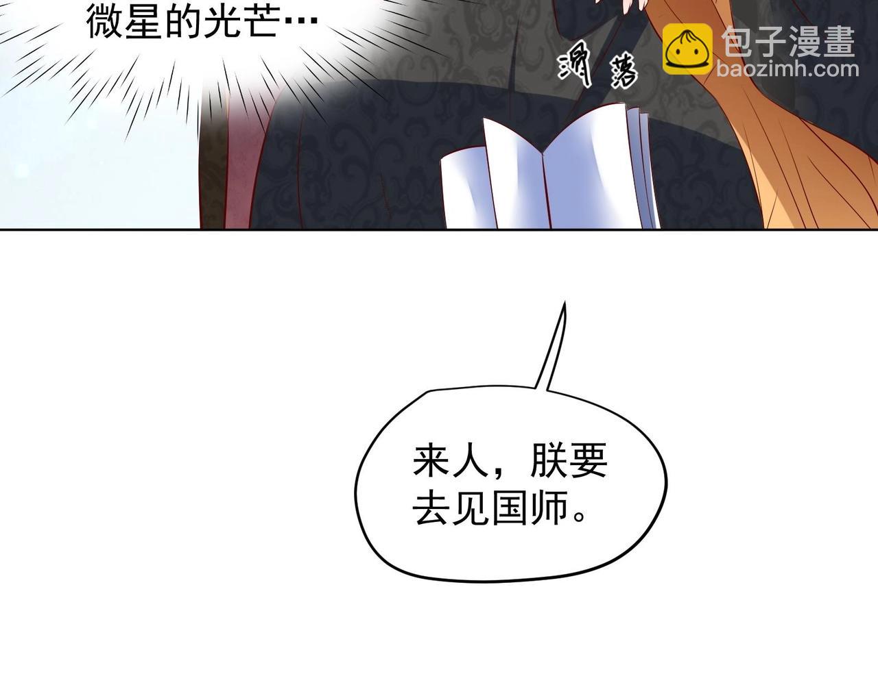 《女皇后院不太平》第33话 被褫夺封号！？ 第29页