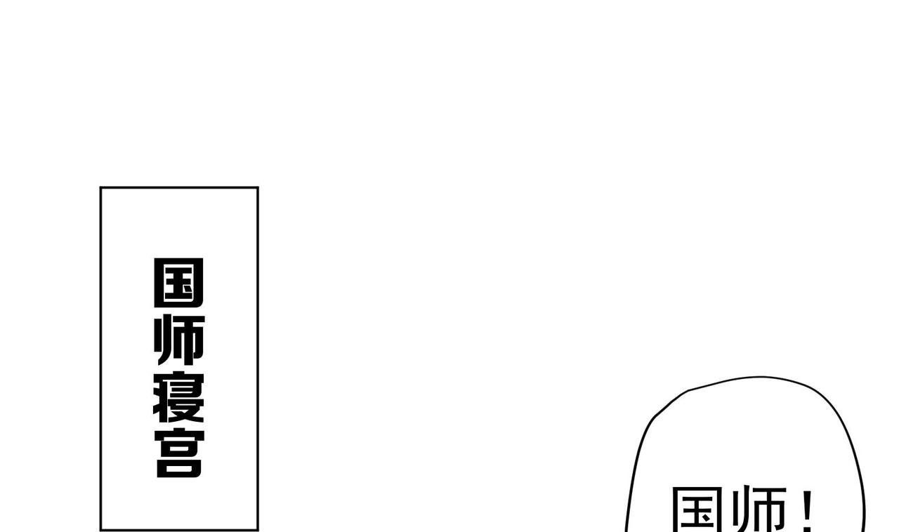 《女皇后院不太平》第33话 被褫夺封号！？ 第32页