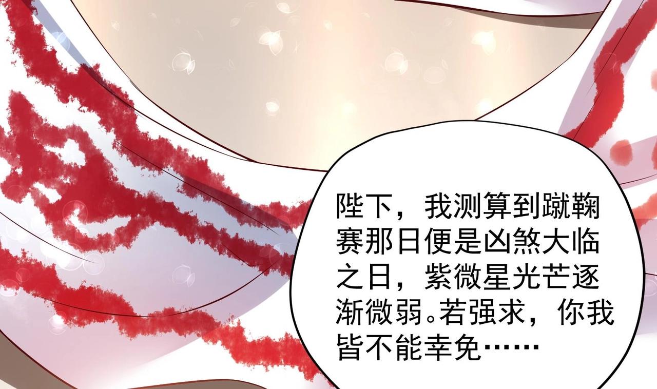 《女皇后院不太平》第33话 被褫夺封号！？ 第41页