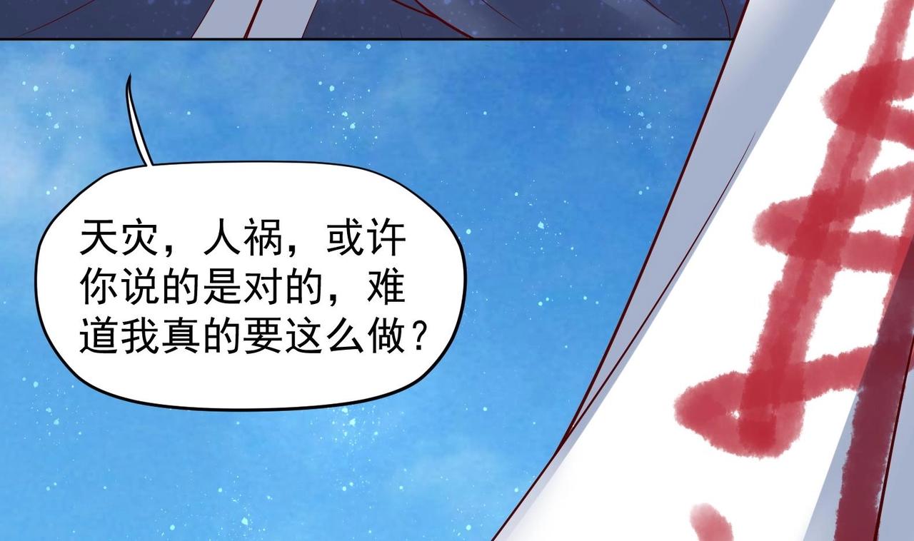 《女皇后院不太平》第33话 被褫夺封号！？ 第44页