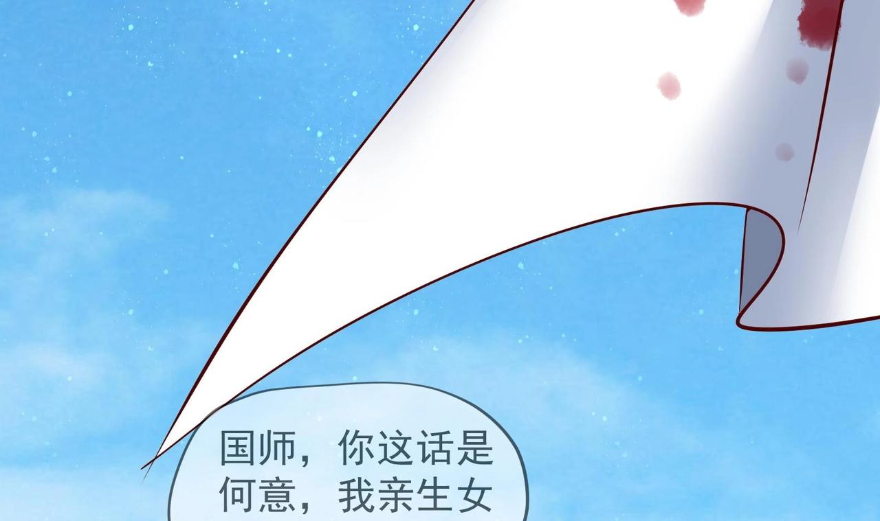 《女皇后院不太平》第33话 被褫夺封号！？ 第45页