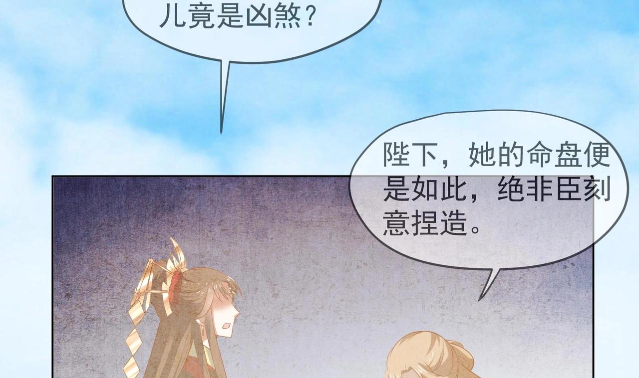 《女皇后院不太平》第33话 被褫夺封号！？ 第46页