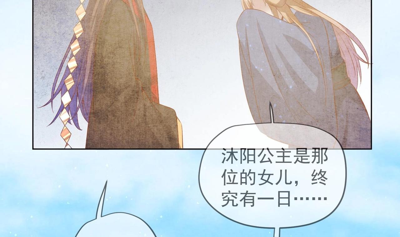 《女皇后院不太平》第33话 被褫夺封号！？ 第47页