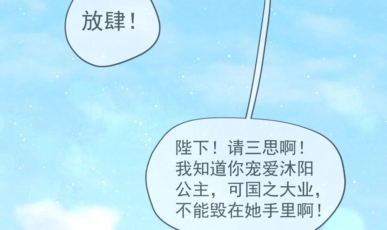 《女皇后院不太平》第33话 被褫夺封号！？ 第48页