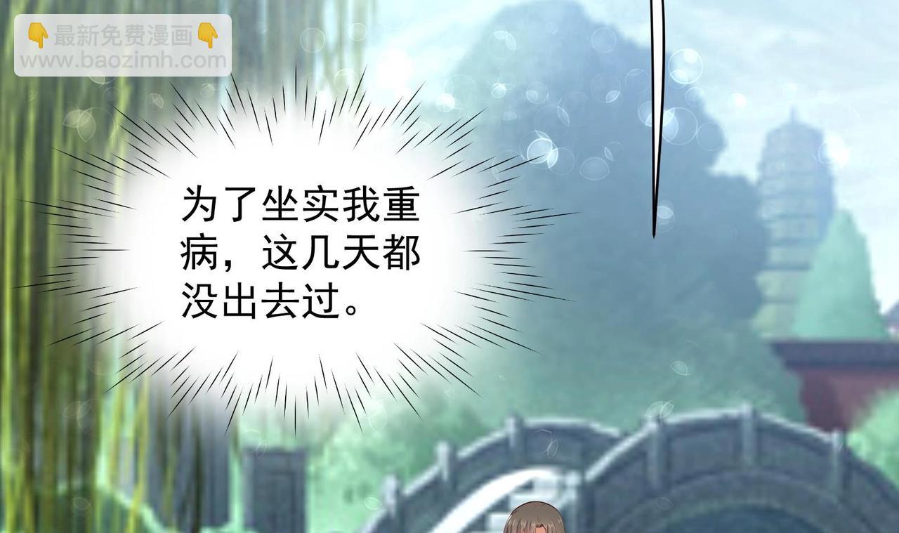 《女皇后院不太平》第34话 反转 1 第24页