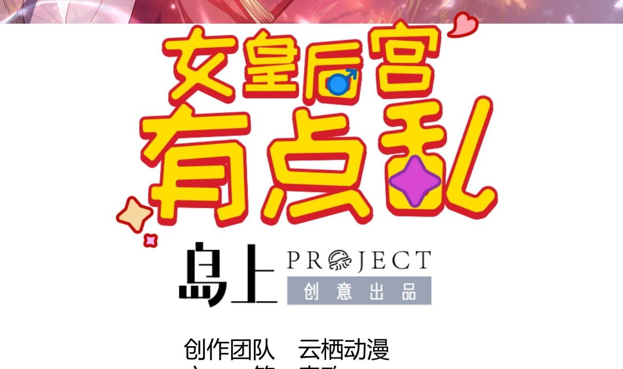 《女皇后院不太平》第34话 反转 1 第3页
