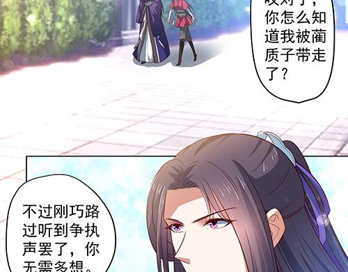 《女皇后院不太平》第32话 全员恶人3 第22页