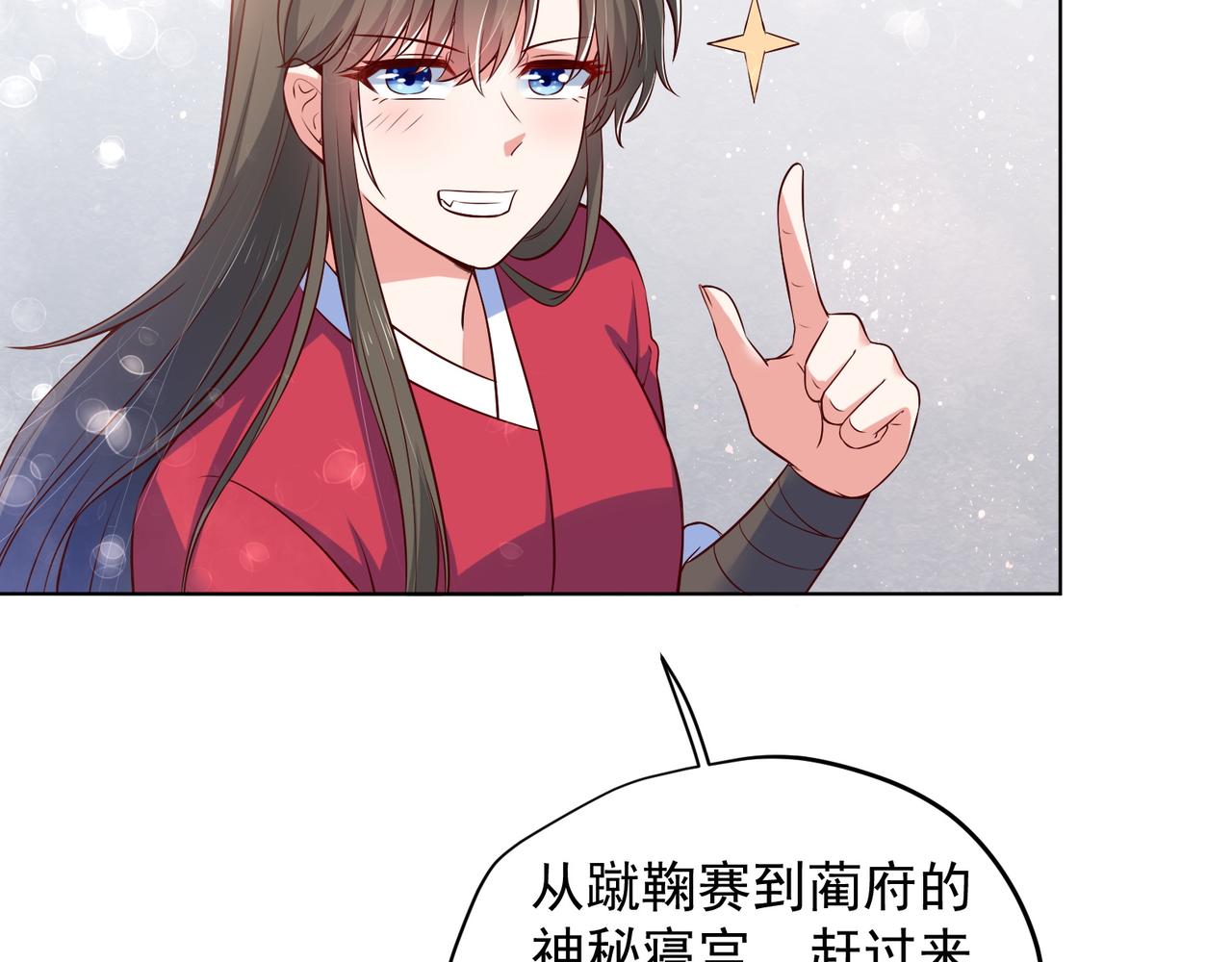 《女皇后院不太平》第32话 全员恶人3 第25页