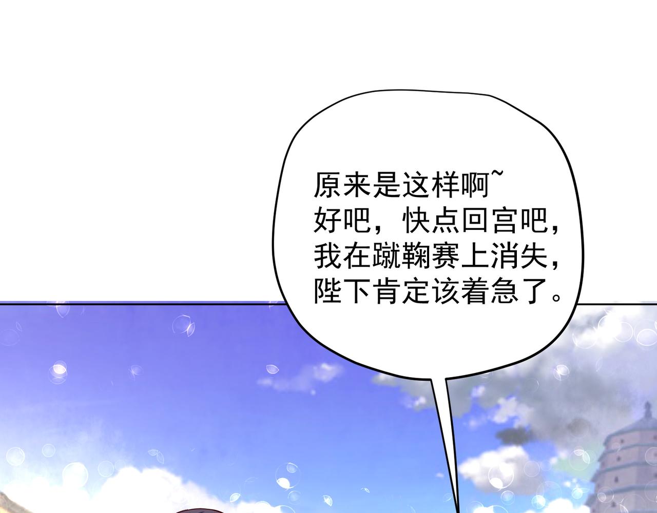 《女皇后院不太平》第32话 全员恶人3 第29页