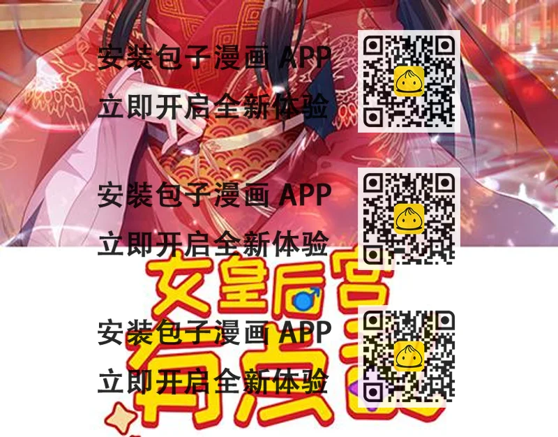 《女皇后院不太平》第32话 全员恶人3 第2页