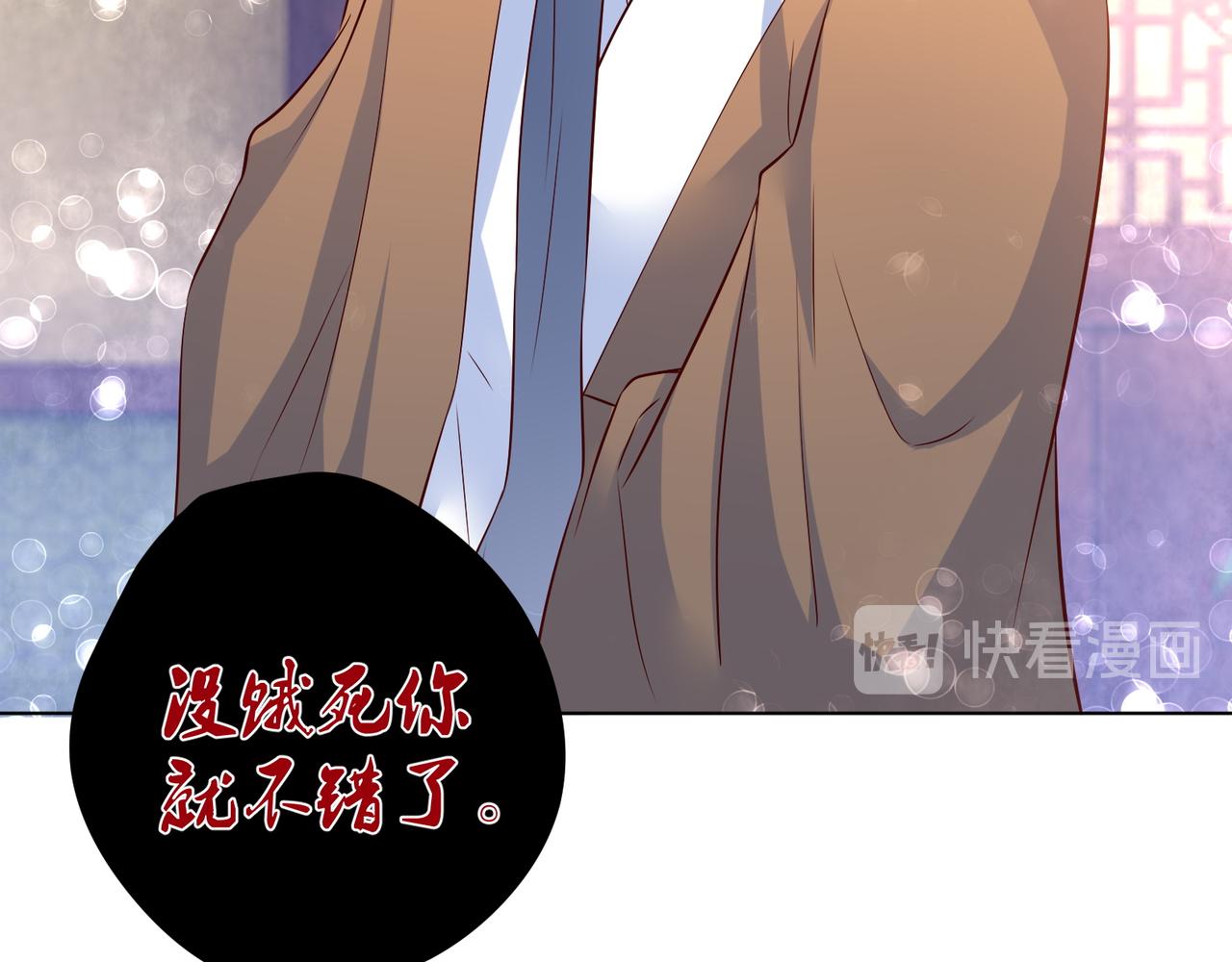 《女皇后院不太平》第32话 全员恶人3 第43页