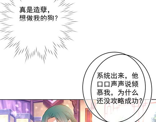 《女皇后院不太平》第32话 全员恶人3 第4页