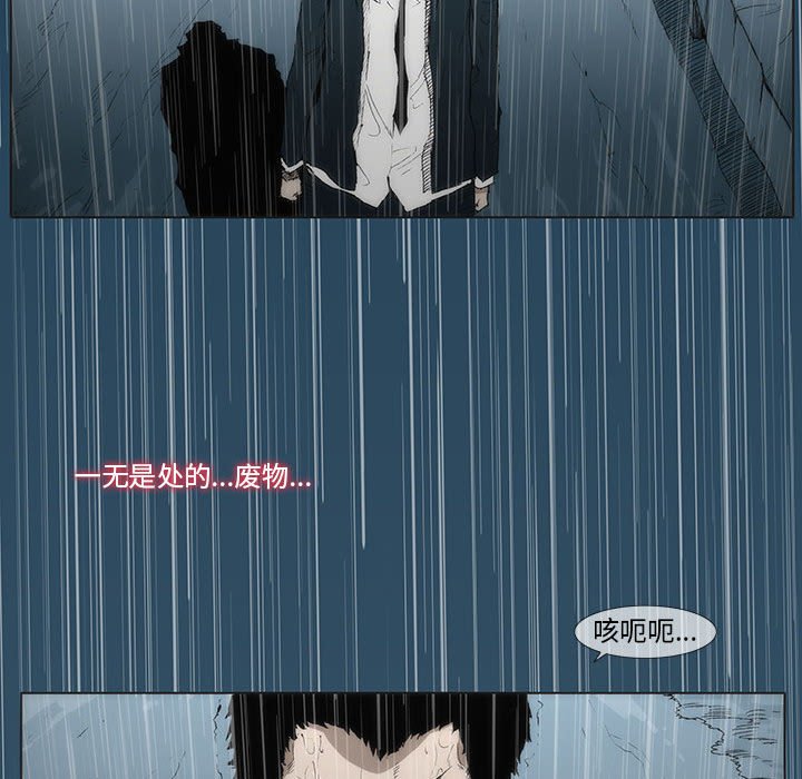 《噬人雨》19 第16页