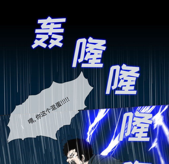 《噬人雨》19 第20页