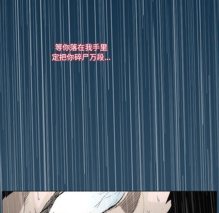 《噬人雨》19 第23页