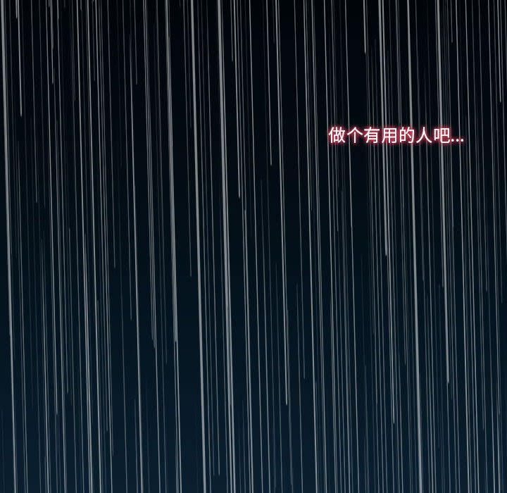 《噬人雨》19 第25页