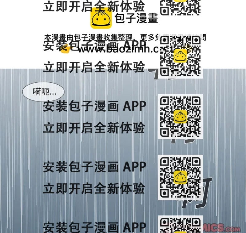 《噬人雨》19 第2页