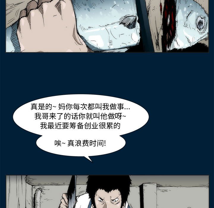 《噬人雨》19 第36页