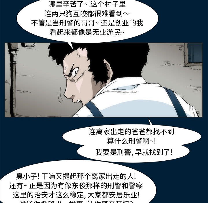 《噬人雨》19 第38页