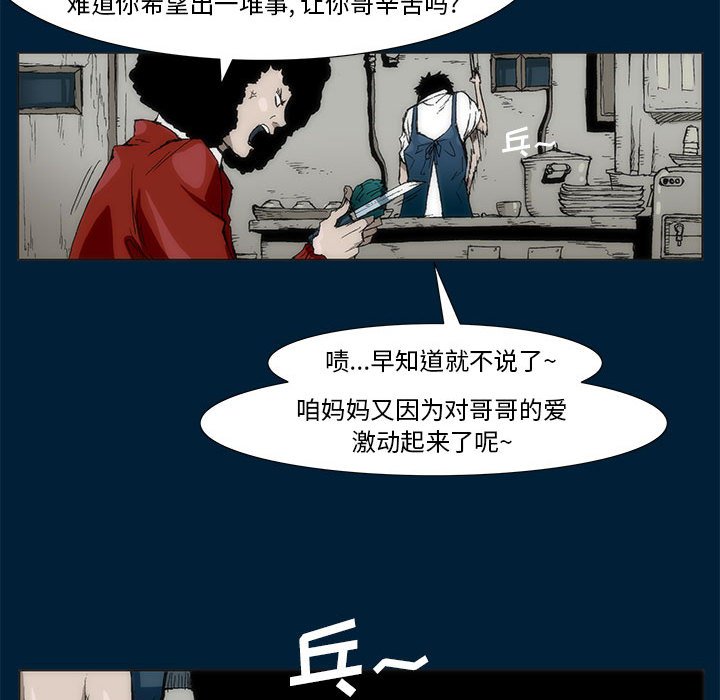 《噬人雨》19 第39页