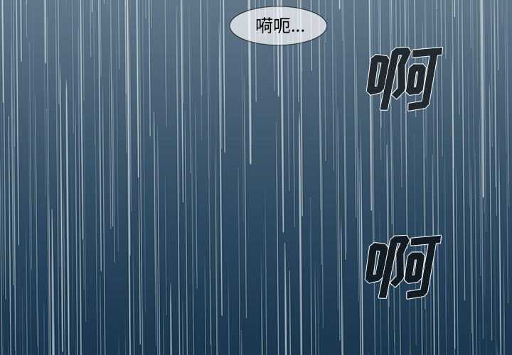 《噬人雨》19 第3页