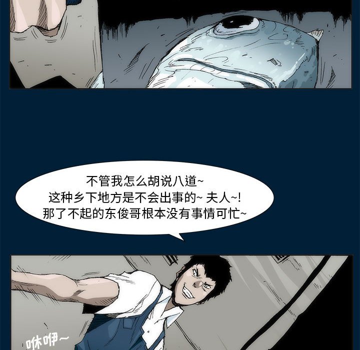 《噬人雨》19 第40页