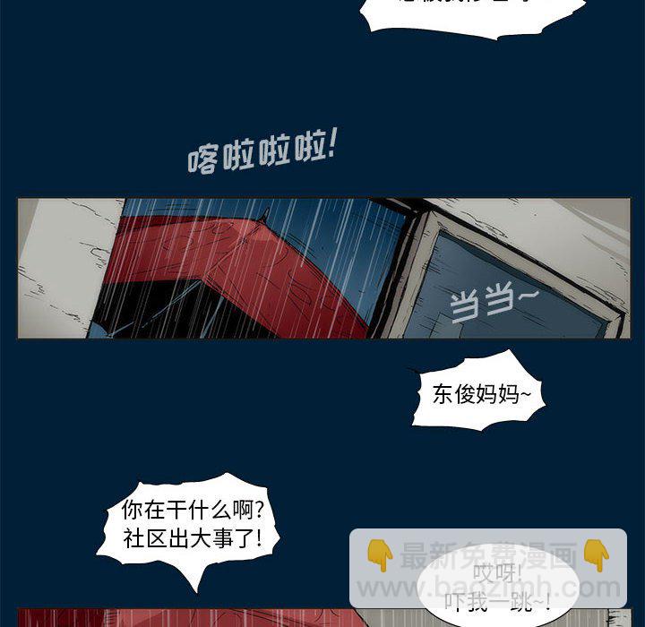 《噬人雨》19 第42页