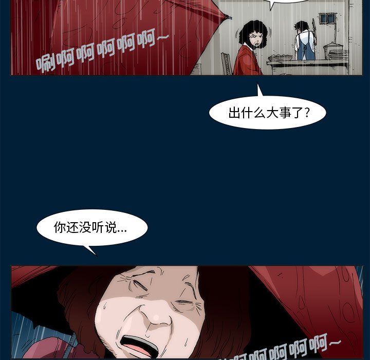 《噬人雨》19 第43页