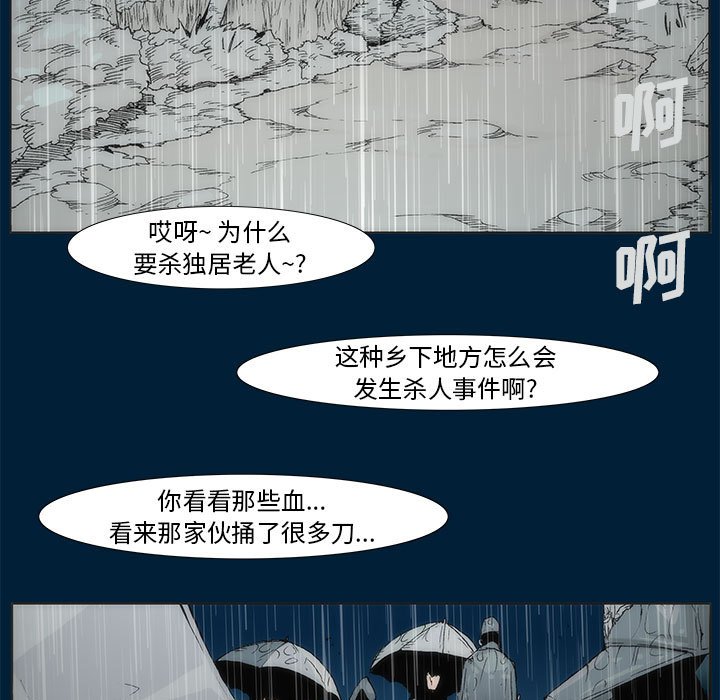 《噬人雨》19 第47页
