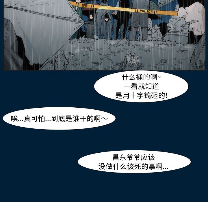 《噬人雨》19 第48页