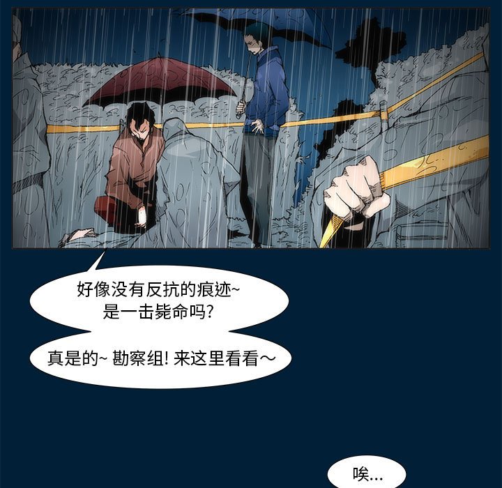《噬人雨》19 第49页