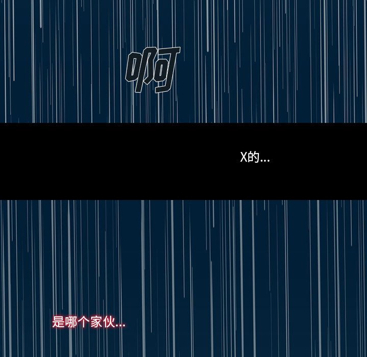 《噬人雨》19 第5页