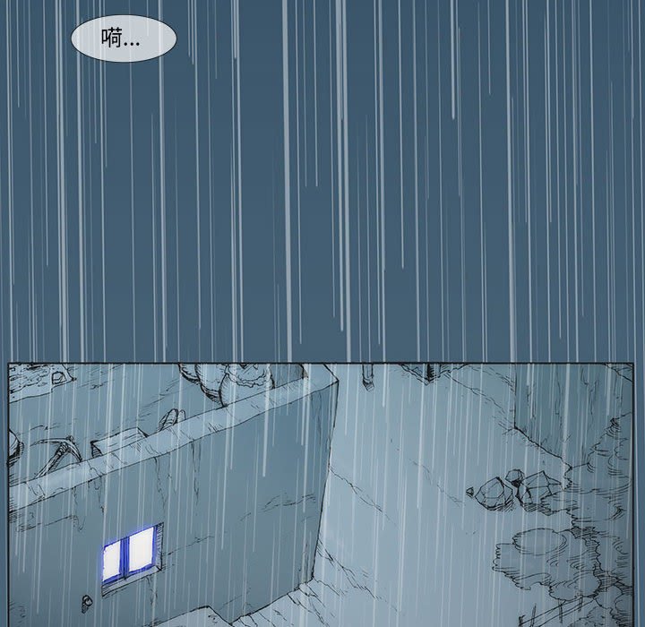 《噬人雨》19 第8页