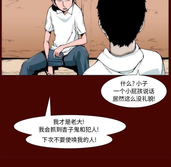 《噬人雨》48 第11页
