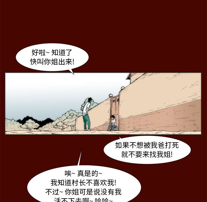 《噬人雨》48 第12页