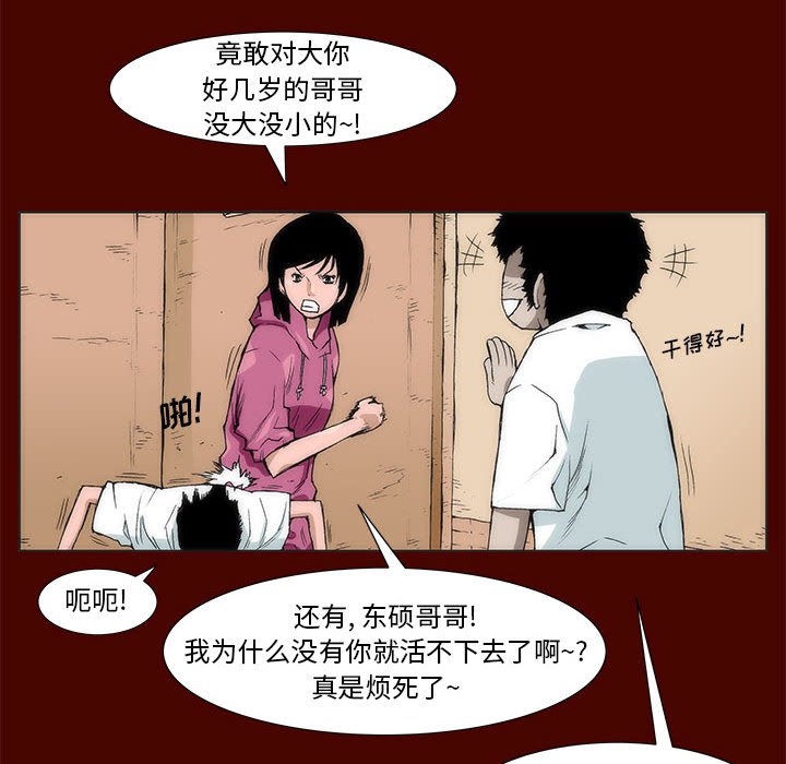 《噬人雨》48 第14页