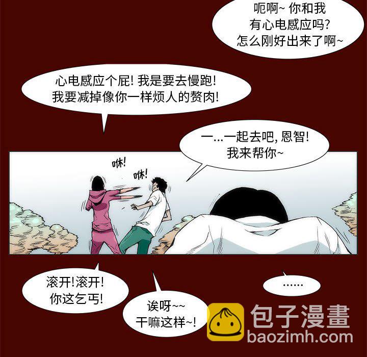 《噬人雨》48 第15页