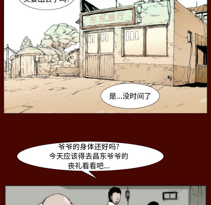 《噬人雨》48 第19页