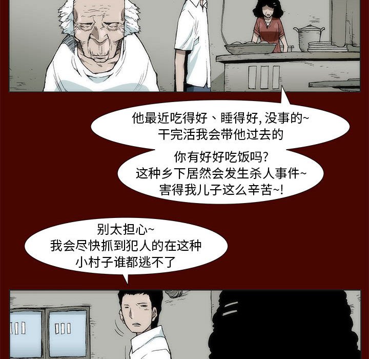 《噬人雨》48 第20页