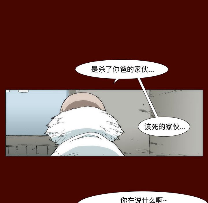 《噬人雨》48 第23页